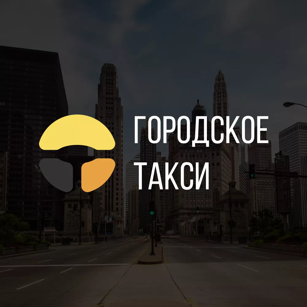 Разработка сайта службы «Городского такси» в Нововоронеже