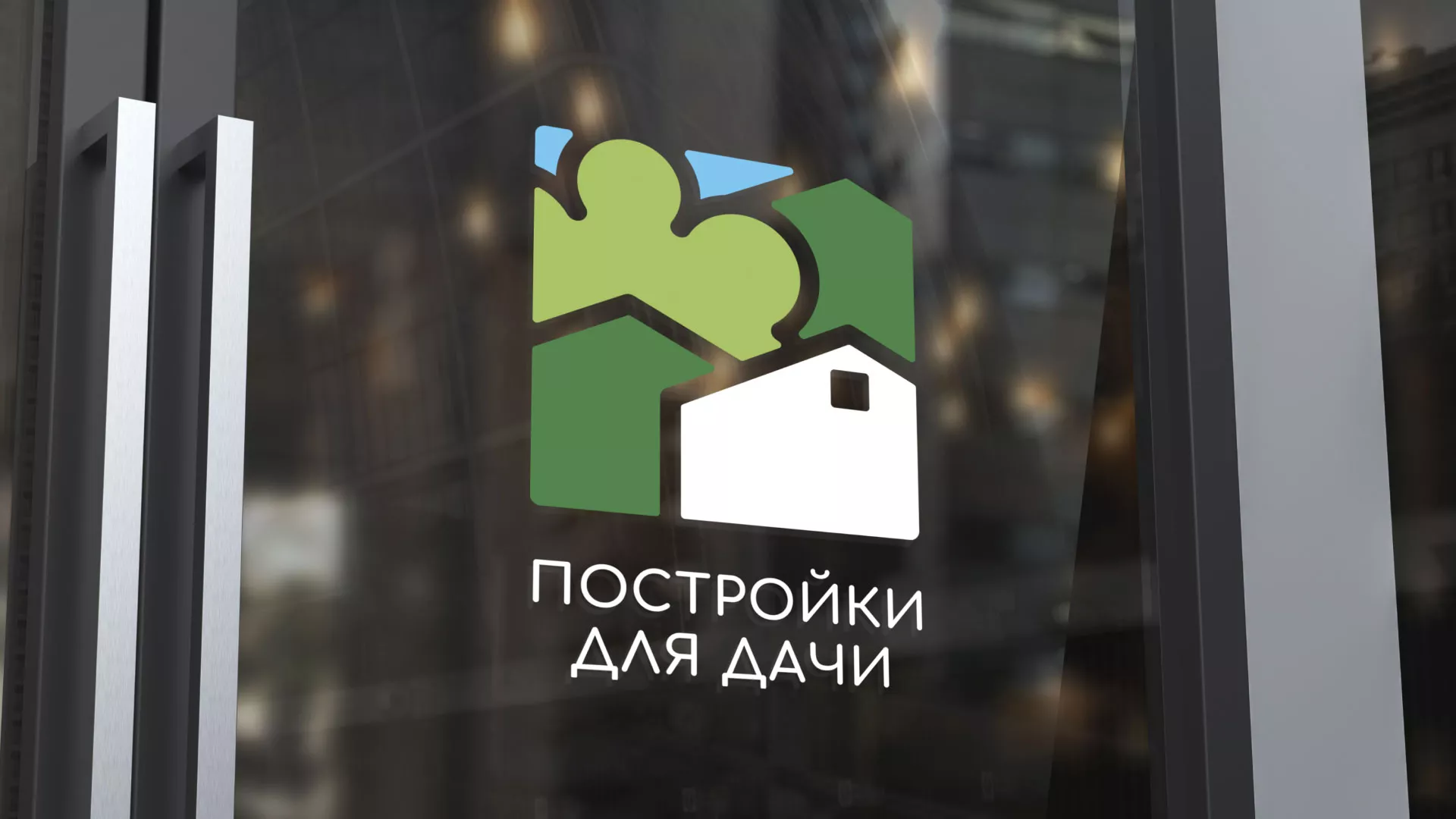 Разработка логотипа в Нововоронеже для компании «Постройки для дачи»