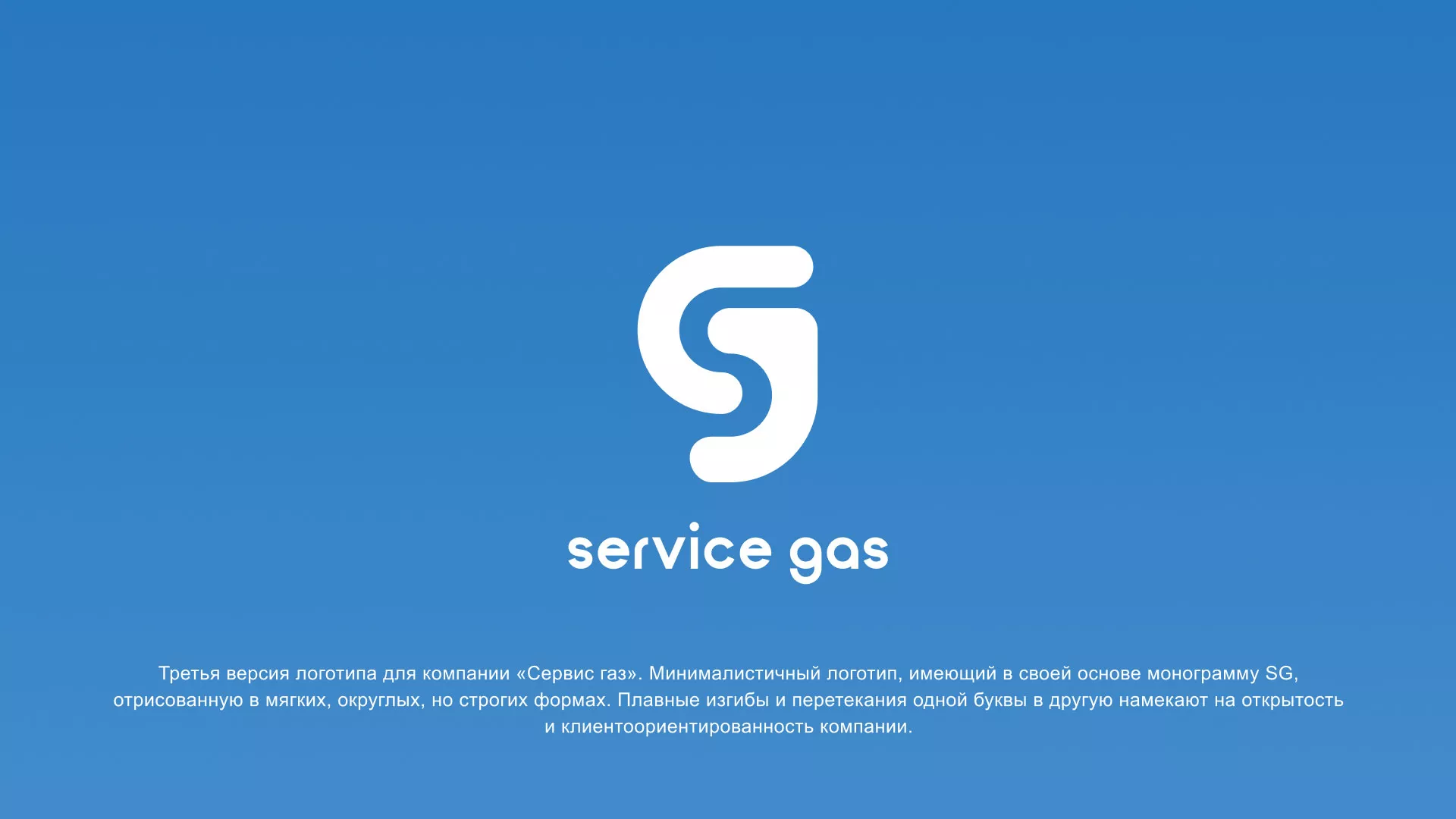 Разработка логотипа газовой компании «Сервис газ» в Нововоронеже