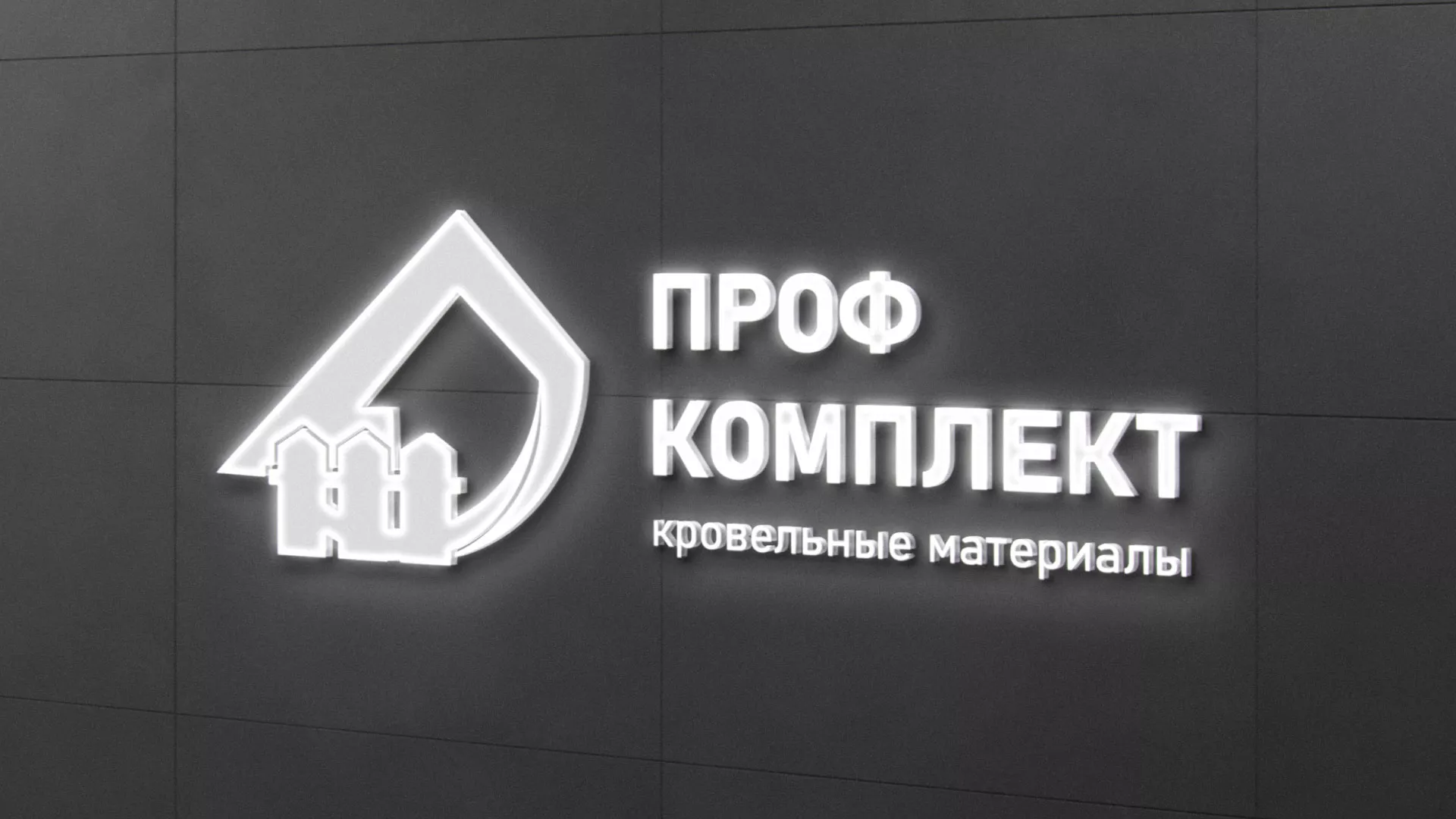 Разработка логотипа «Проф Комплект» в Нововоронеже