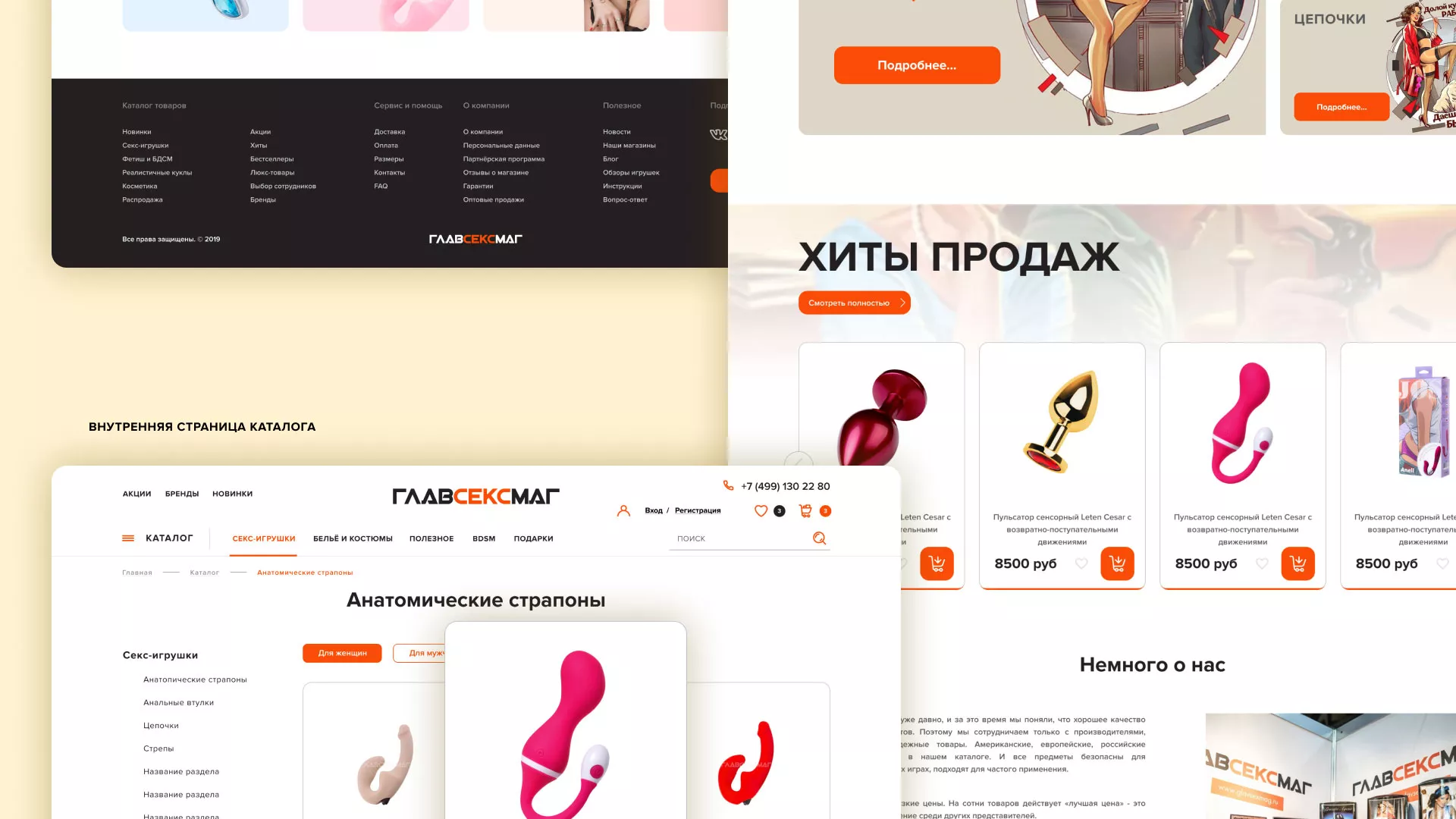 Создание интернет-магазина «Главсексмаг» в Нововоронеже