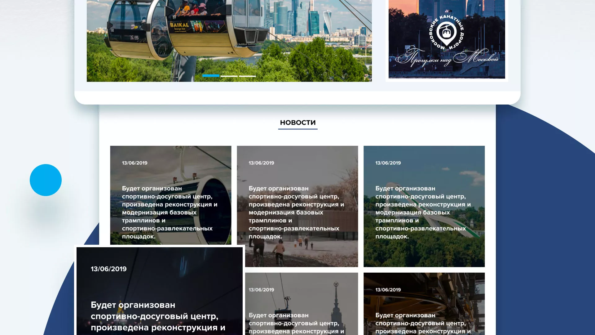 Разработка сайта в Нововоронеже для спортивно-развлекательного комплекса «Воробьёвы горы»