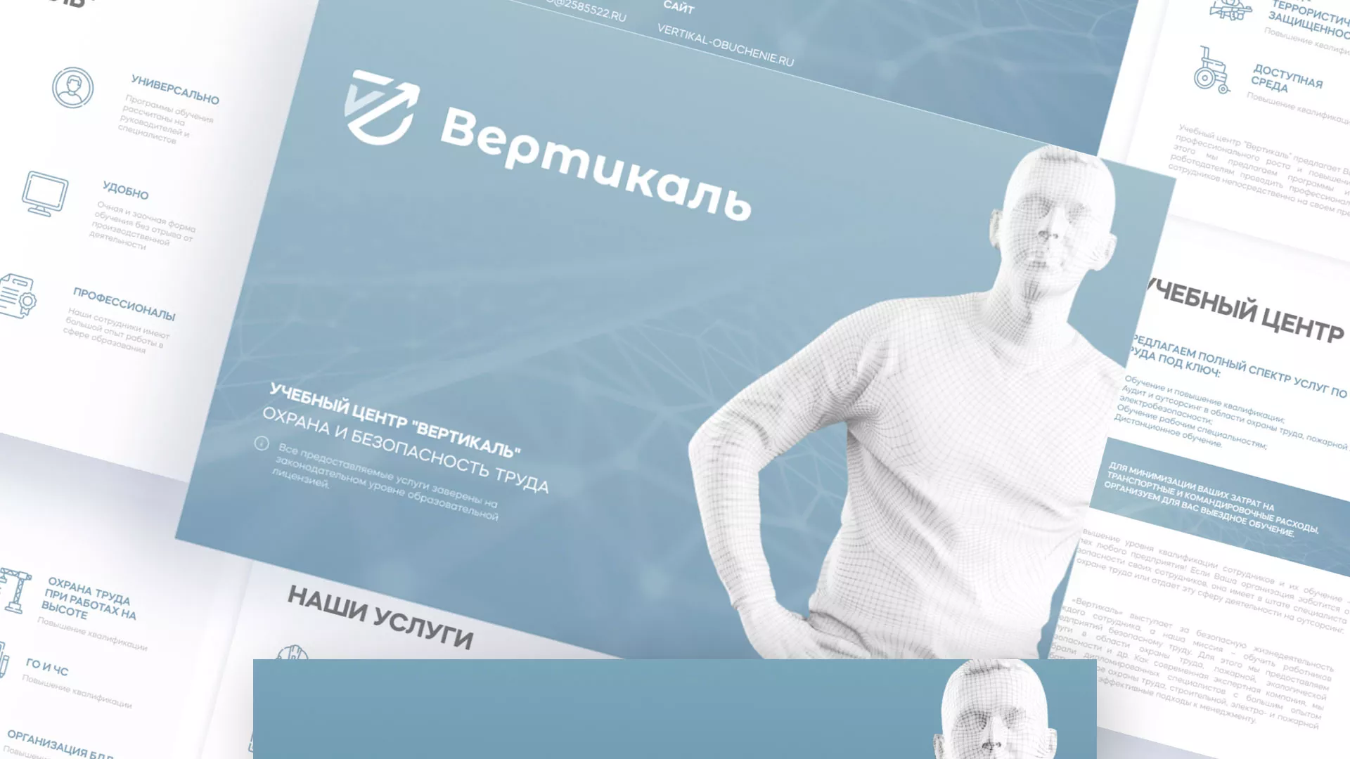 Разработка презентации для учебного центра «Вертикаль» в Нововоронеже