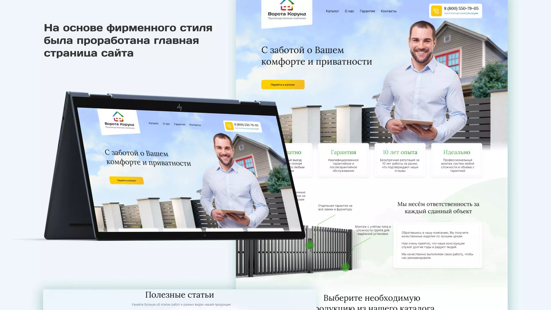 Разработка сайта производственной компании «Корунд» в Нововоронеже