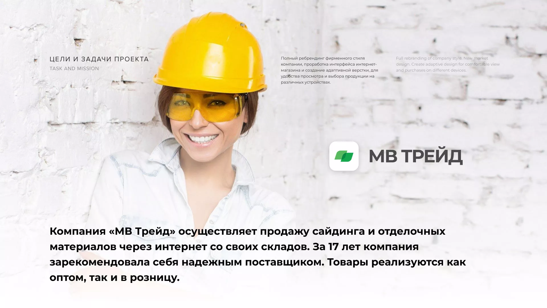 Разработка логотипа и сайта компании «МВ Трейд» в Нововоронеже