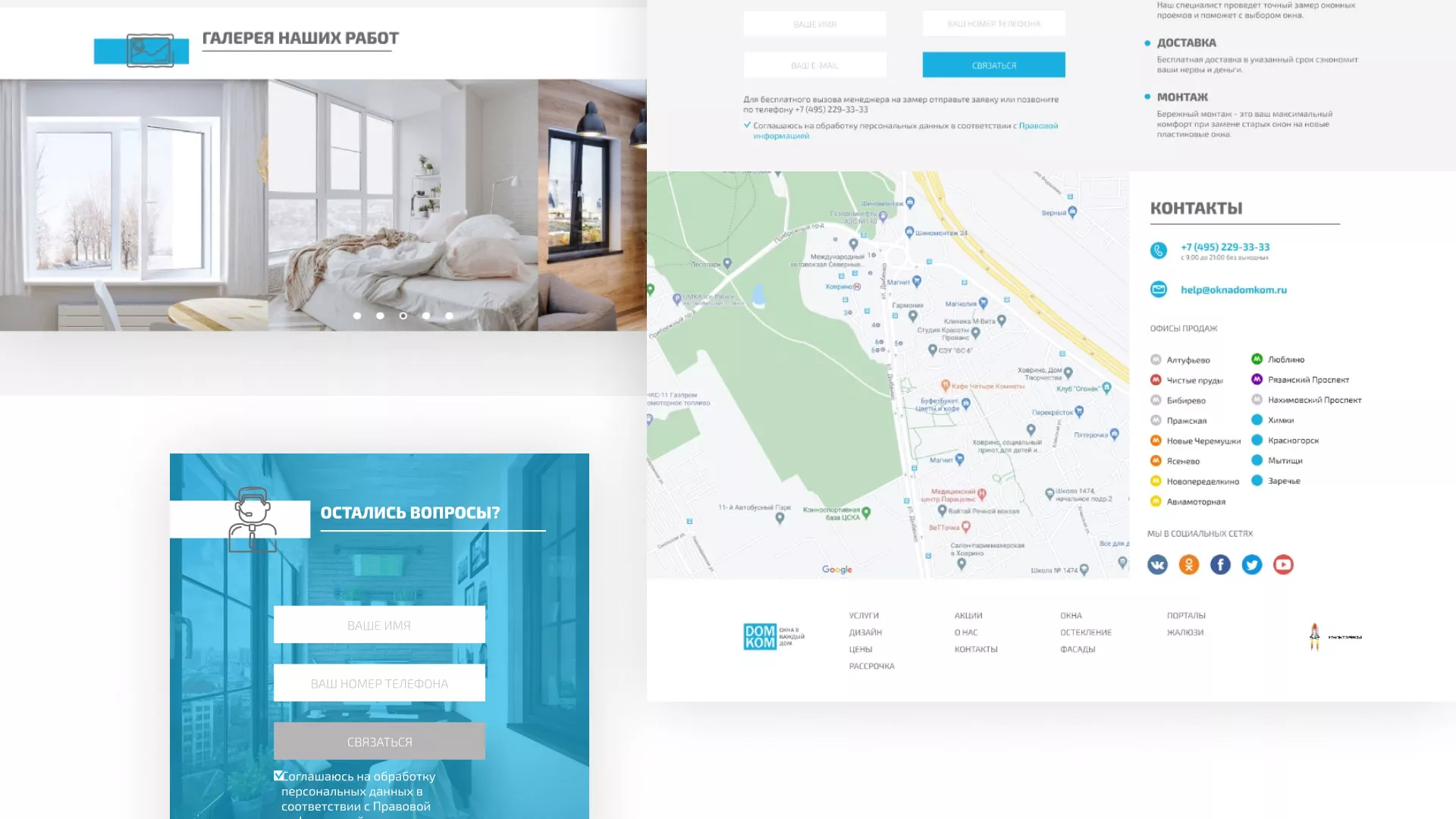 Создание сайта компании «ДОМКОМ» в Нововоронеже