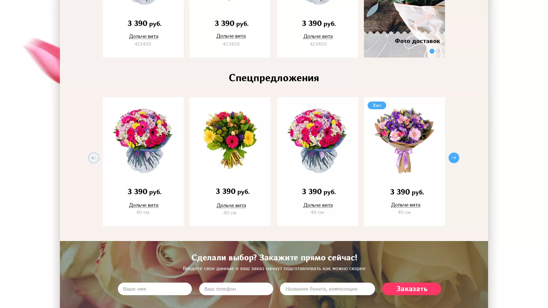 Создание интернет-магазина «Букет-онлайн» по цветам в Нововоронеже