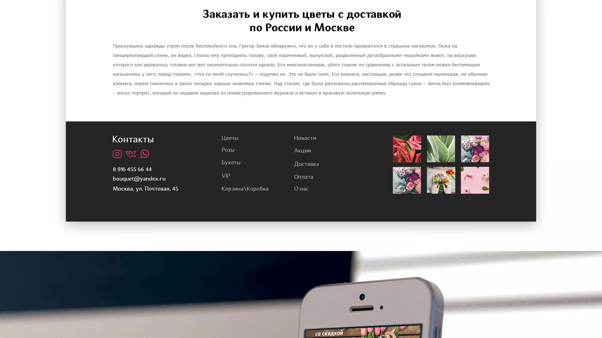 Создание интернет-магазина «Букет-онлайн» по цветам в Нововоронеже
