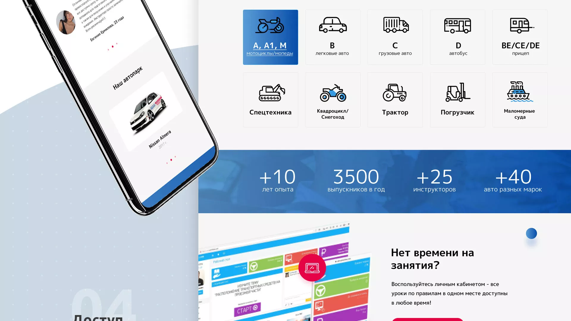Разработка сайта автошколы «Орлан» в Нововоронеже