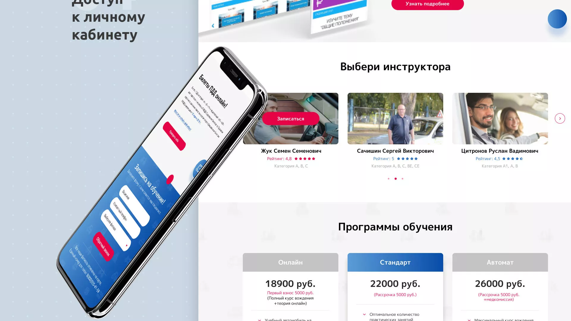 Разработка сайта автошколы «Орлан» в Нововоронеже