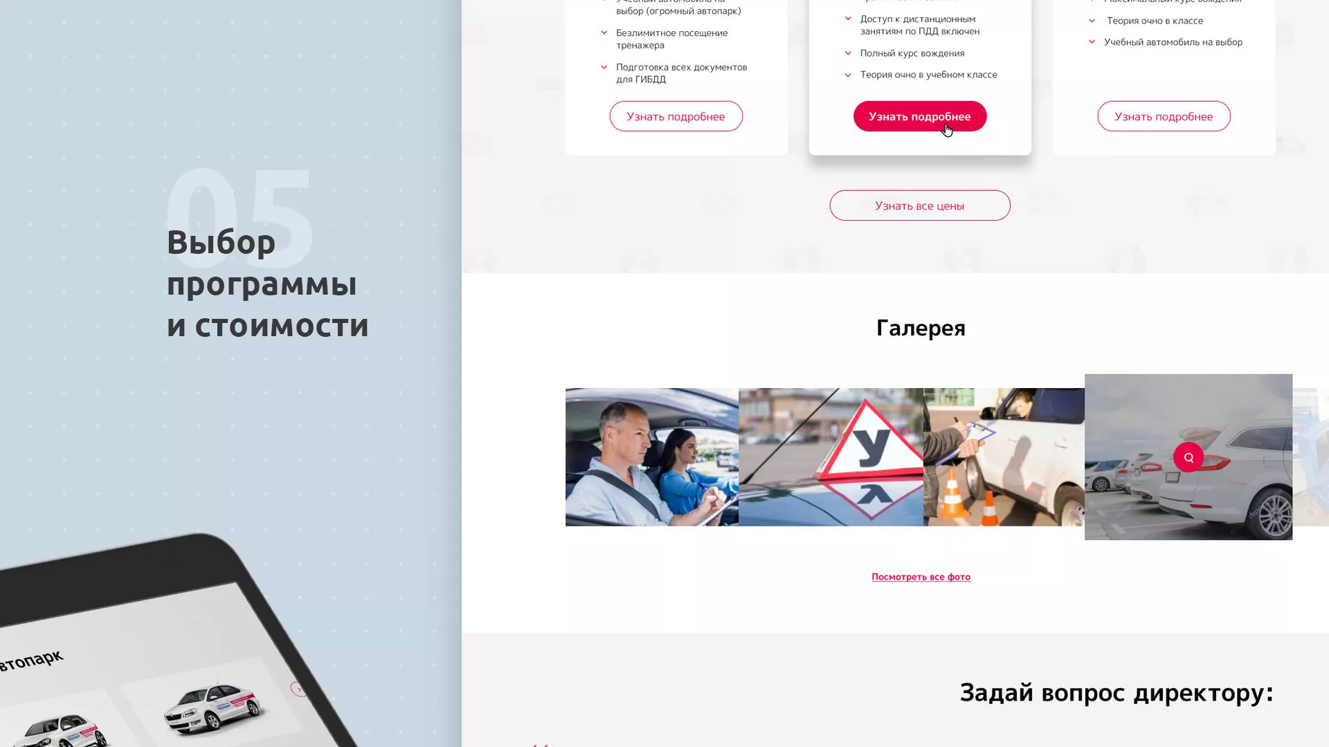 Разработка сайта автошколы «Орлан» в Нововоронеже