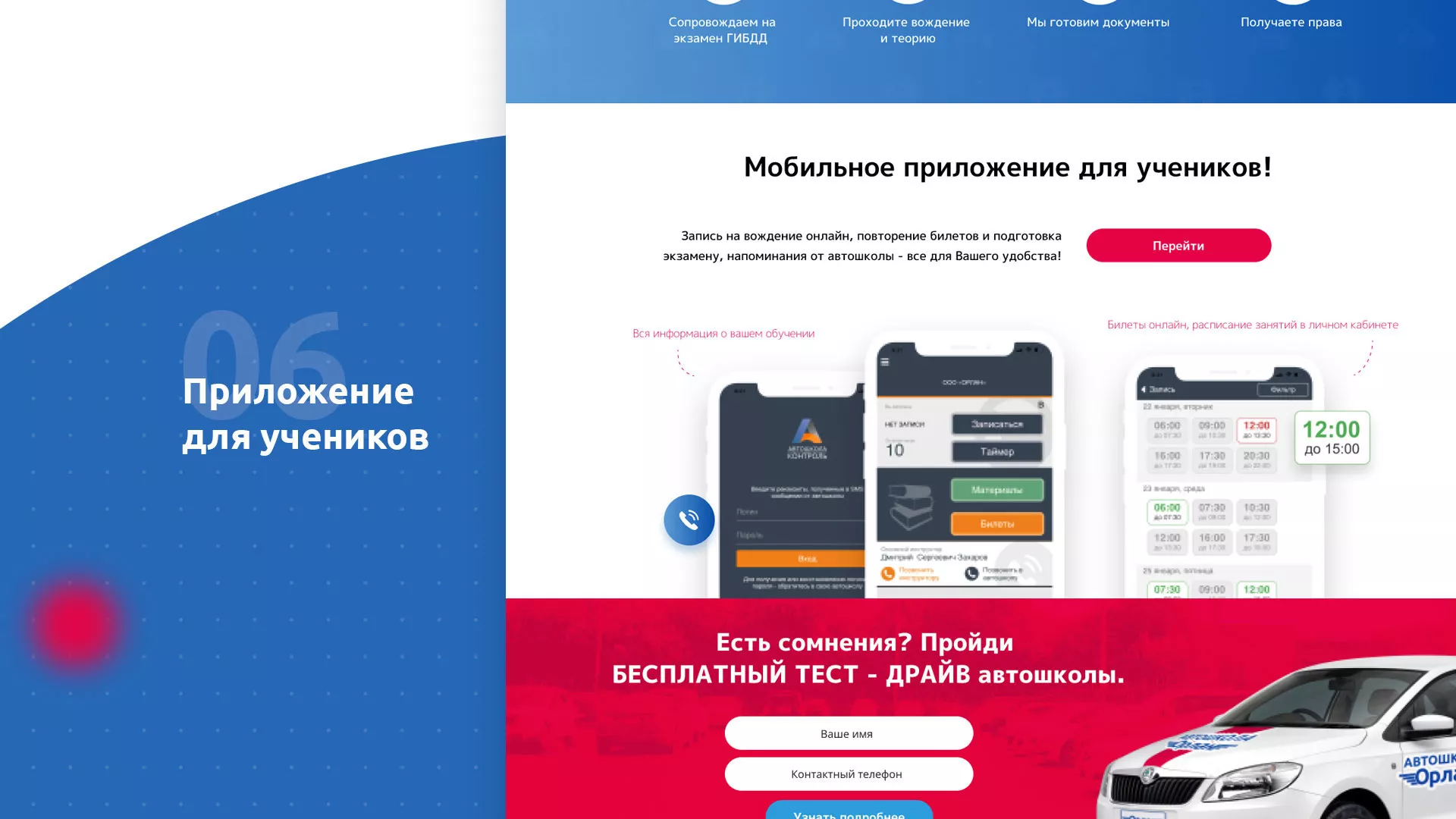 Разработка сайта автошколы «Орлан» в Нововоронеже