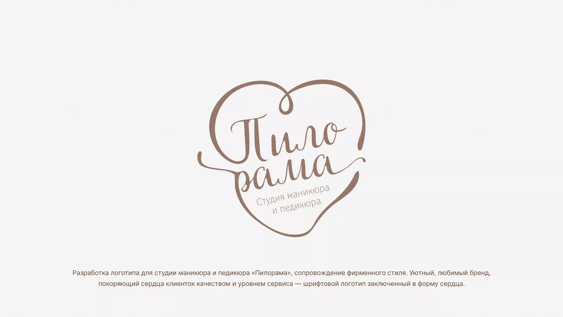 Разработка логотипа студии маникюра и педикюра «Пилорама» в Нововоронеже