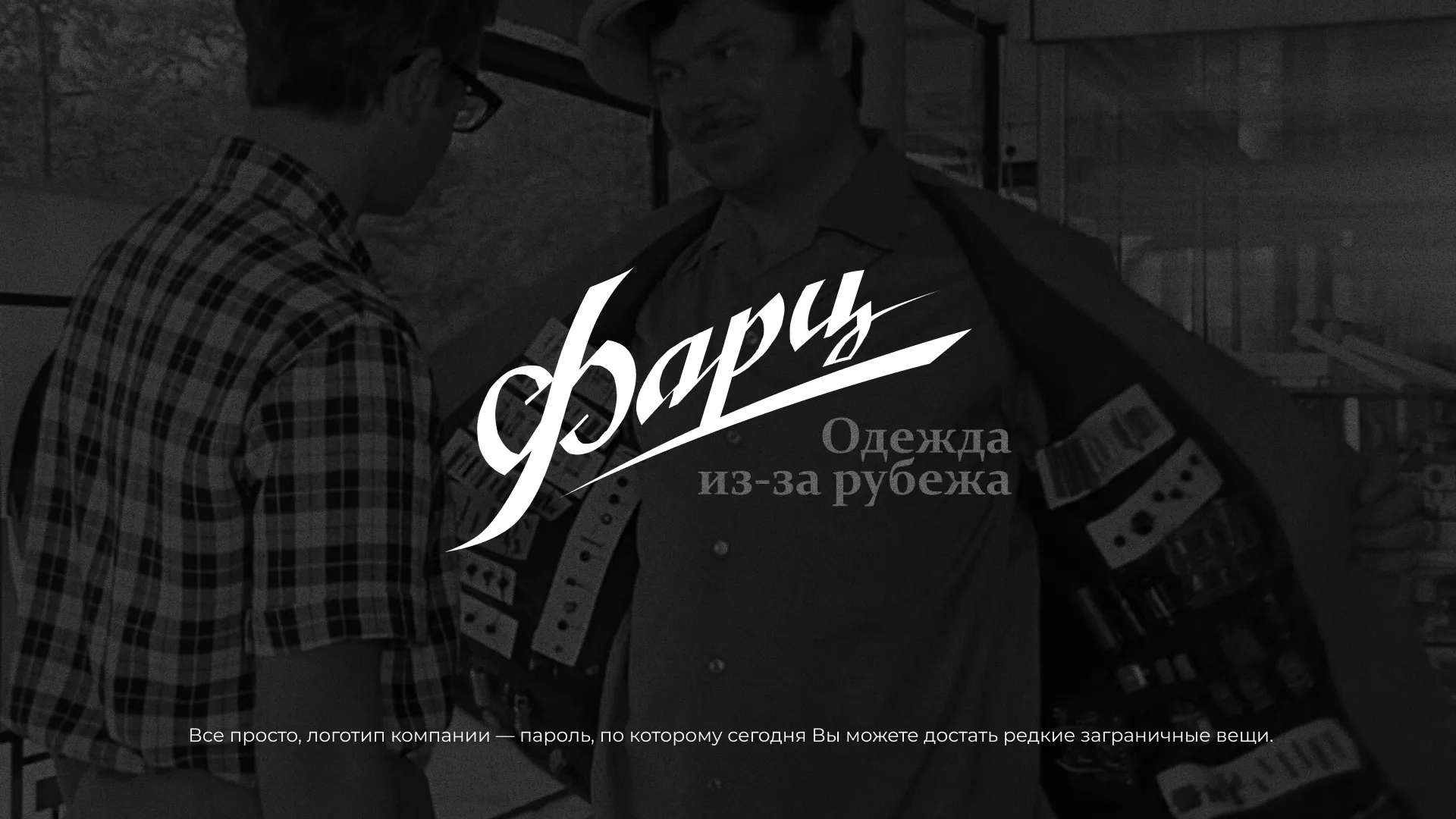 Разработка логотипа магазина «Фарц» в Нововоронеже