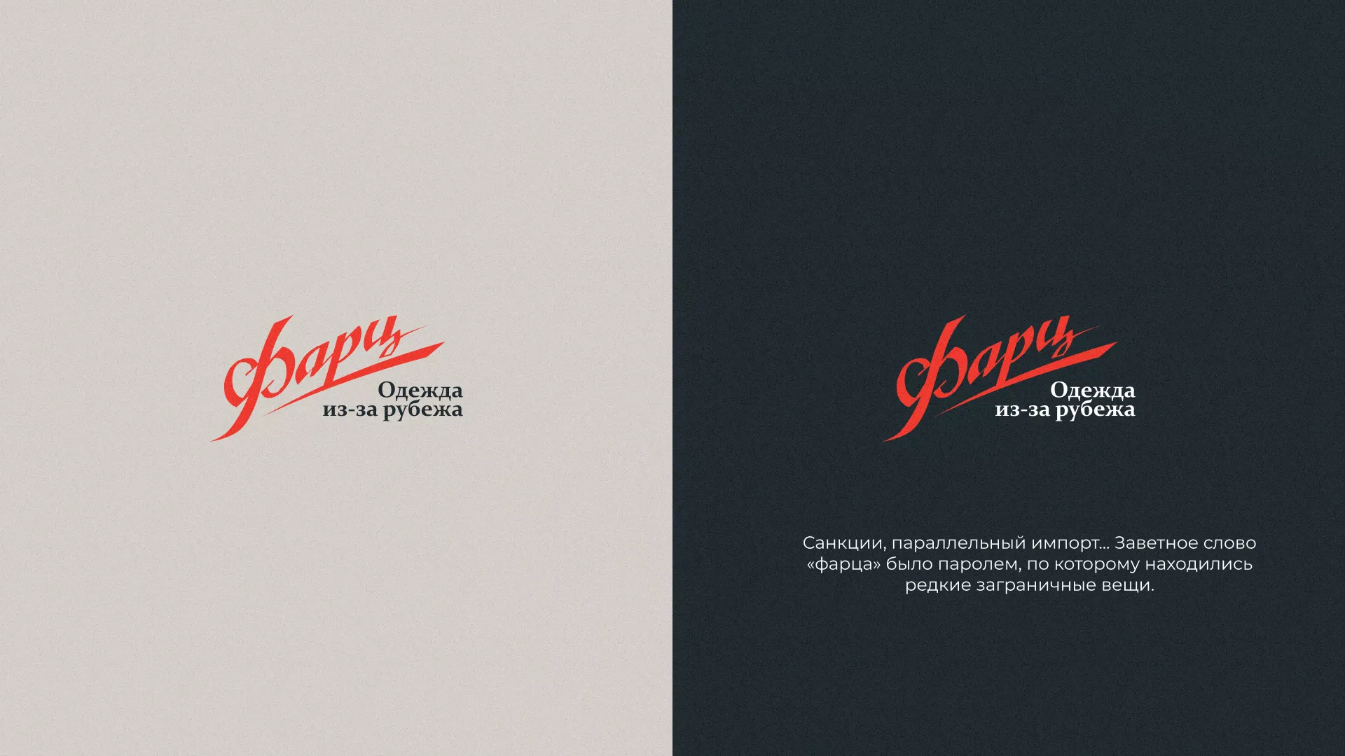 Разработка логотипа магазина «Фарц» в Нововоронеже